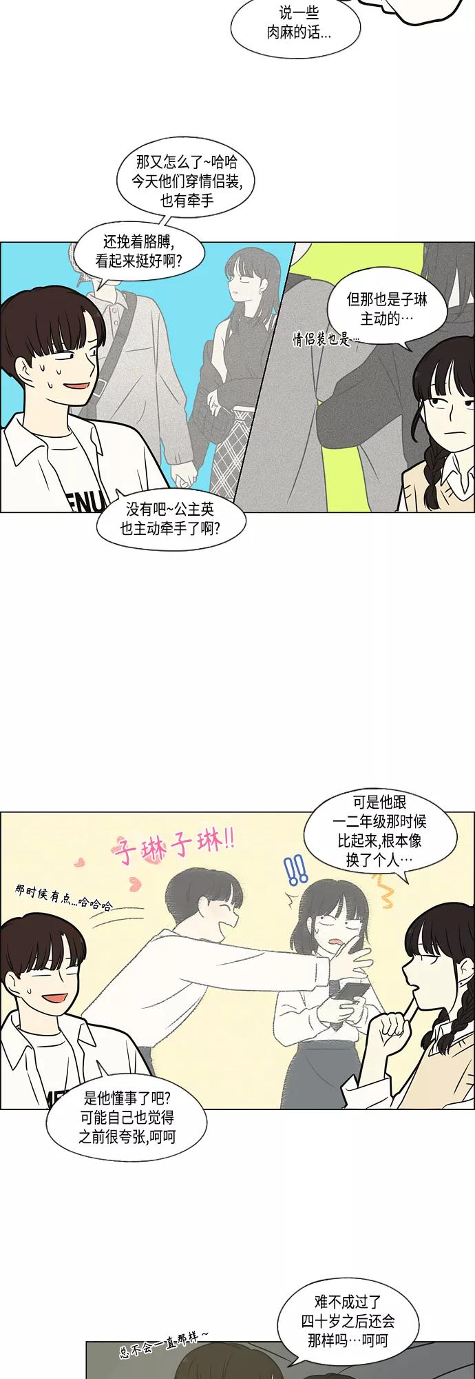 《恋爱革命》[第397话] 立场调换 第42页