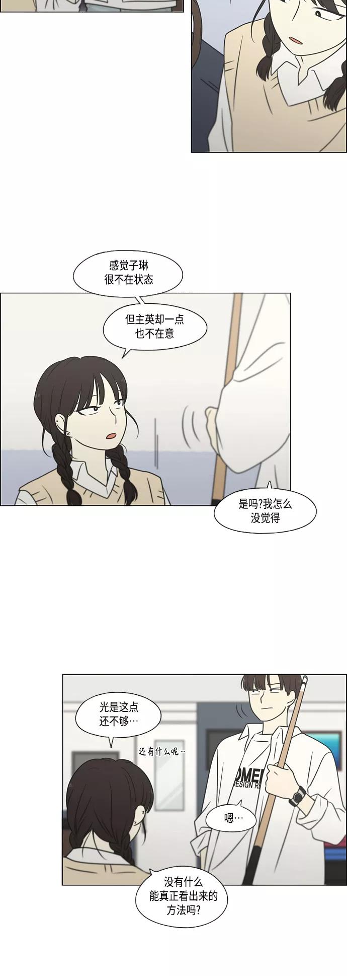 《恋爱革命》[第397话] 立场调换 第24页