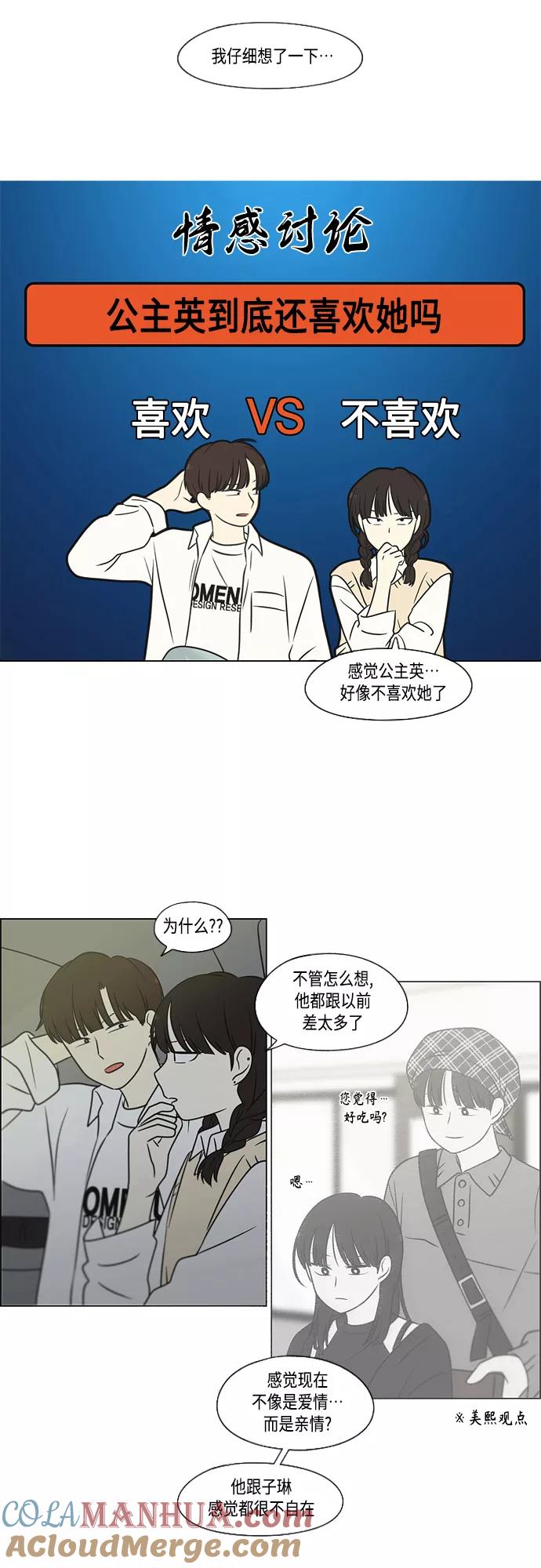 《恋爱革命》[第397话] 立场调换 第40页