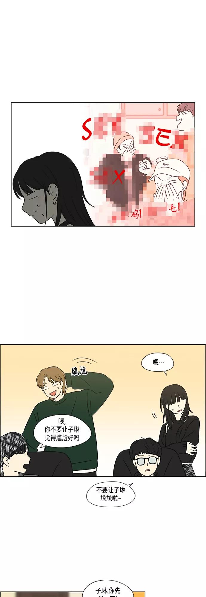 《恋爱革命》[第397话] 立场调换 第38页
