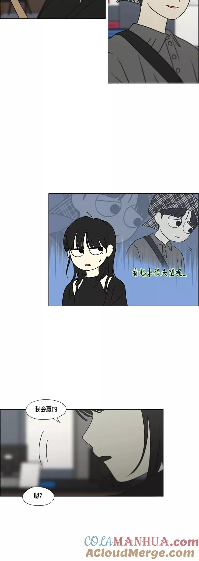 《恋爱革命》[第397话] 立场调换 第31页