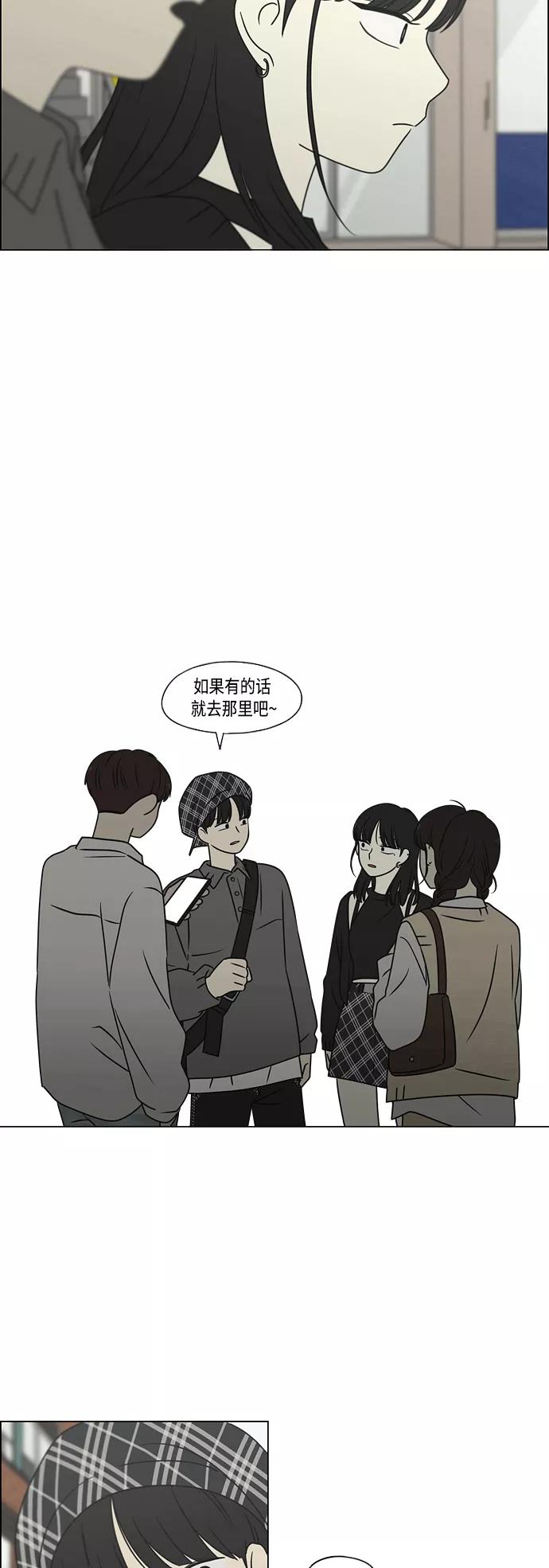 《恋爱革命》[第397话] 立场调换 第11页