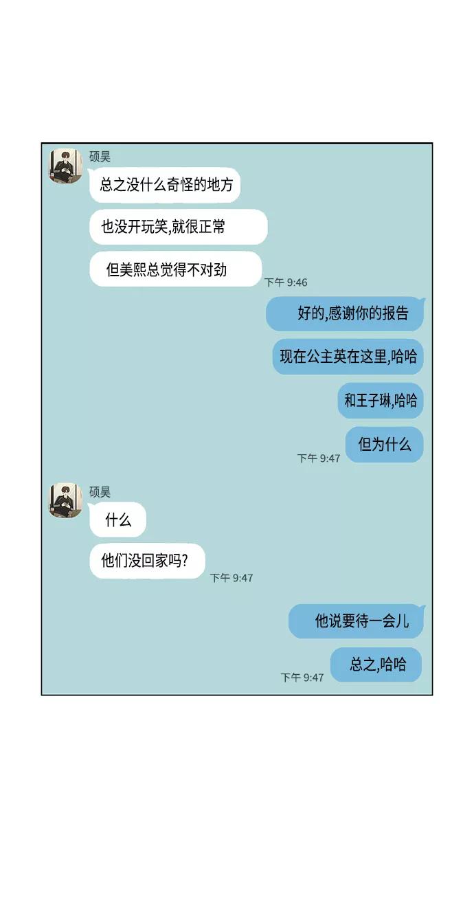 《恋爱革命》[第397话] 立场调换 第47页