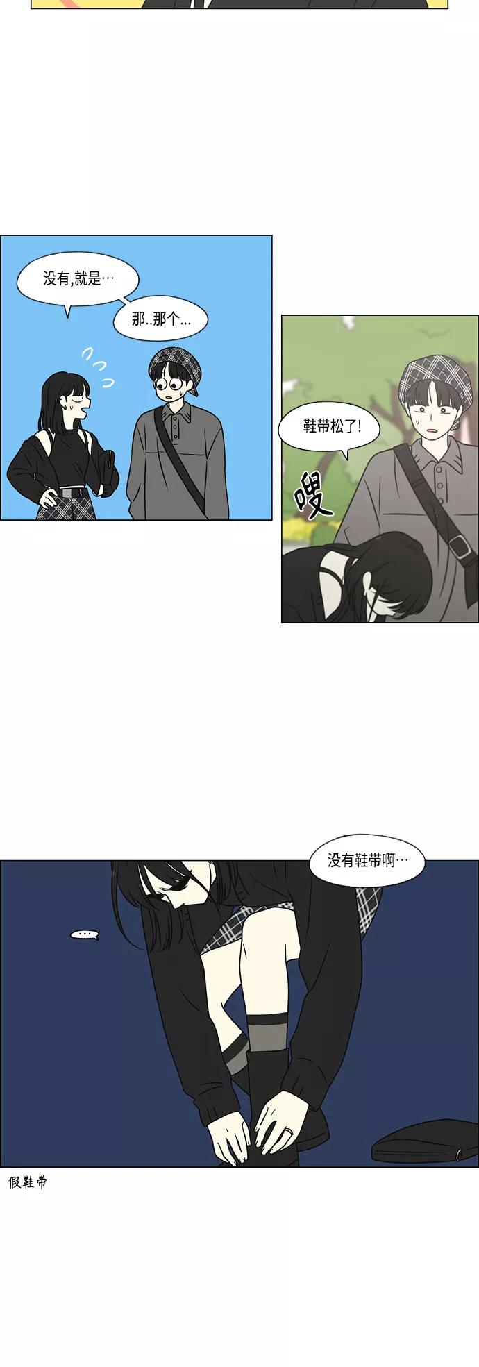 《恋爱革命》[第397话] 立场调换 第3页