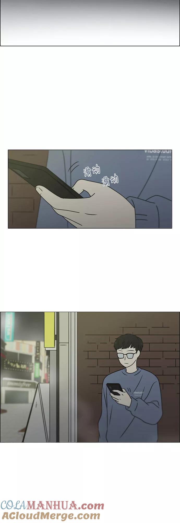 《恋爱革命》[第397话] 立场调换 第46页