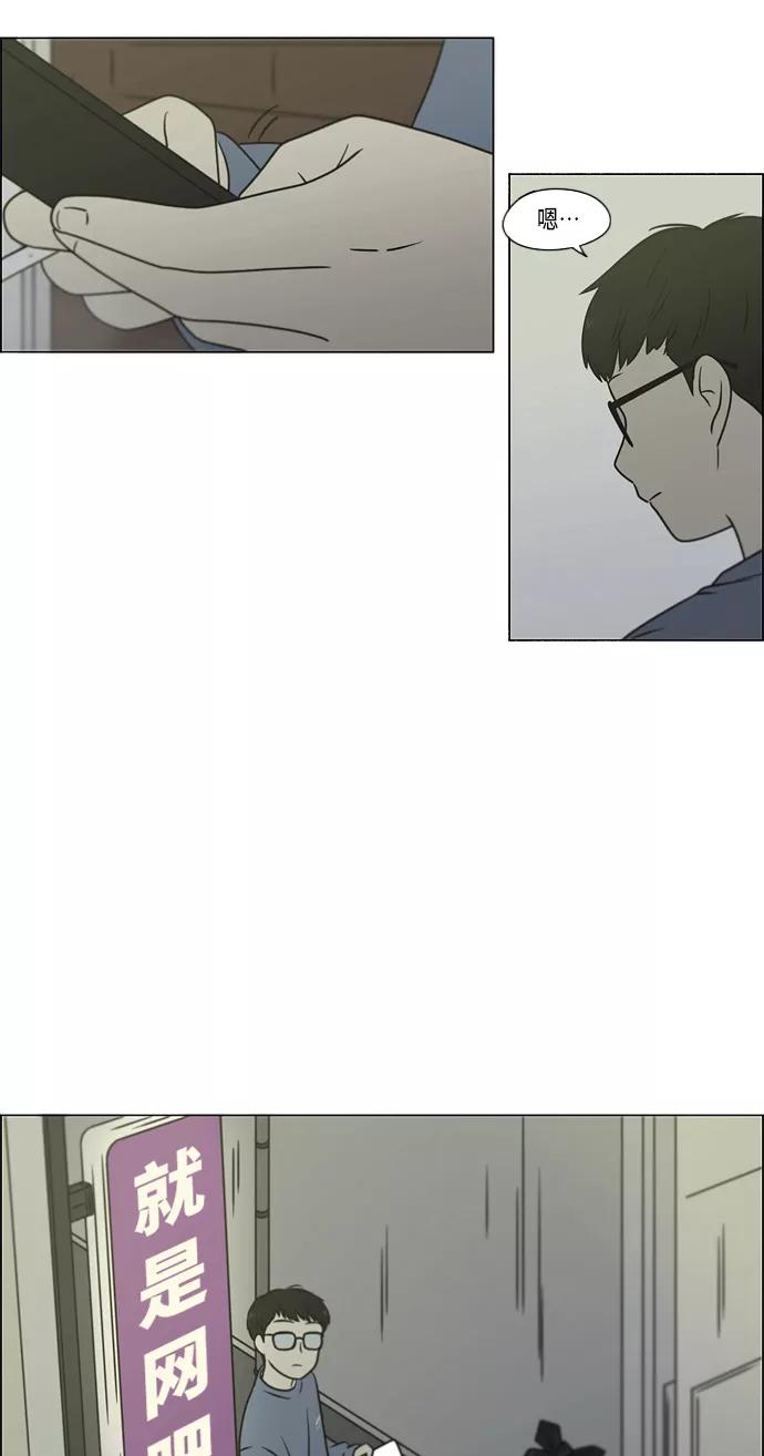 《恋爱革命》[第397话] 立场调换 第48页
