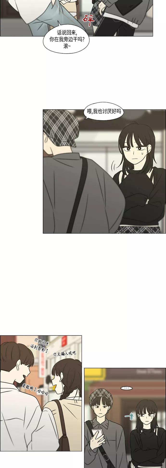 《恋爱革命》[第397话] 立场调换 第18页