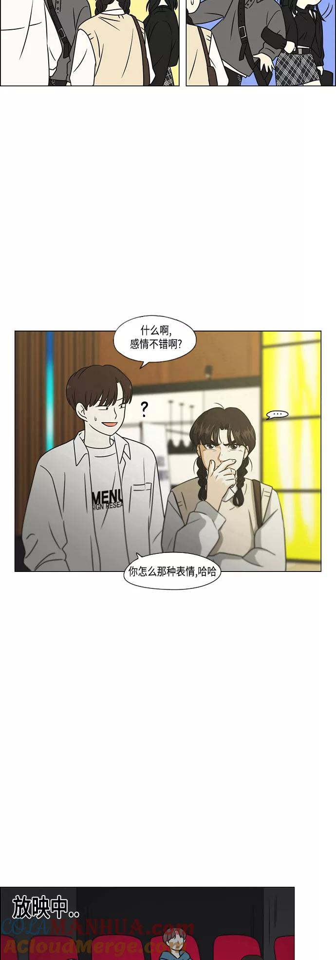 《恋爱革命》[第397话] 立场调换 第7页