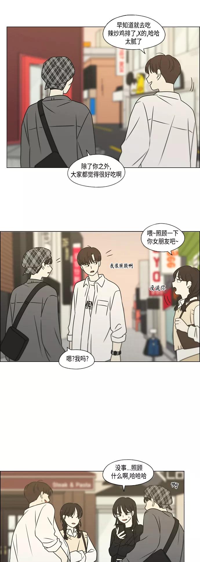 《恋爱革命》[第397话] 立场调换 第17页