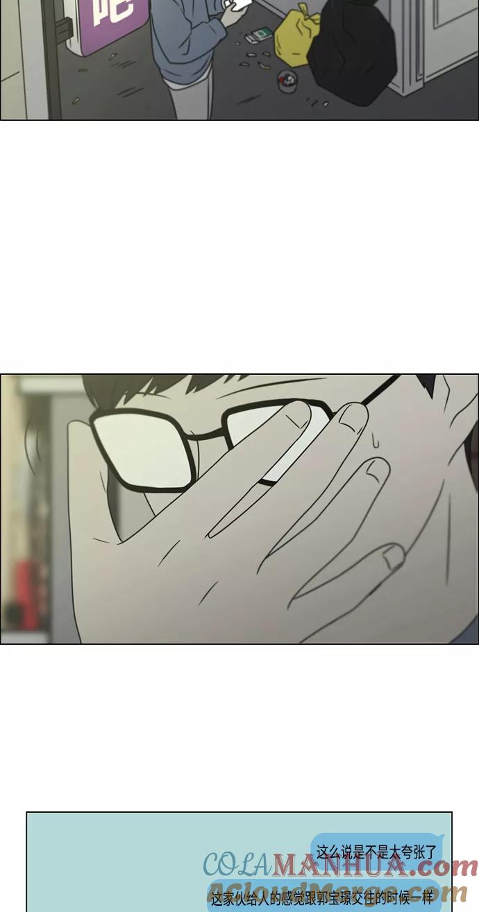 《恋爱革命》[第397话] 立场调换 第49页