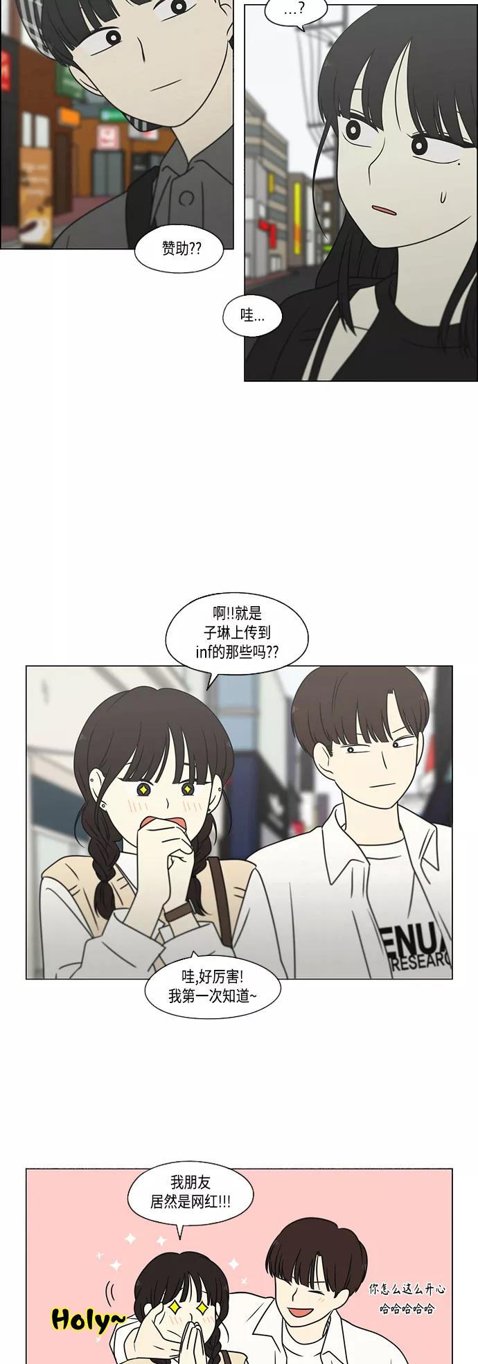 《恋爱革命》[第397话] 立场调换 第12页