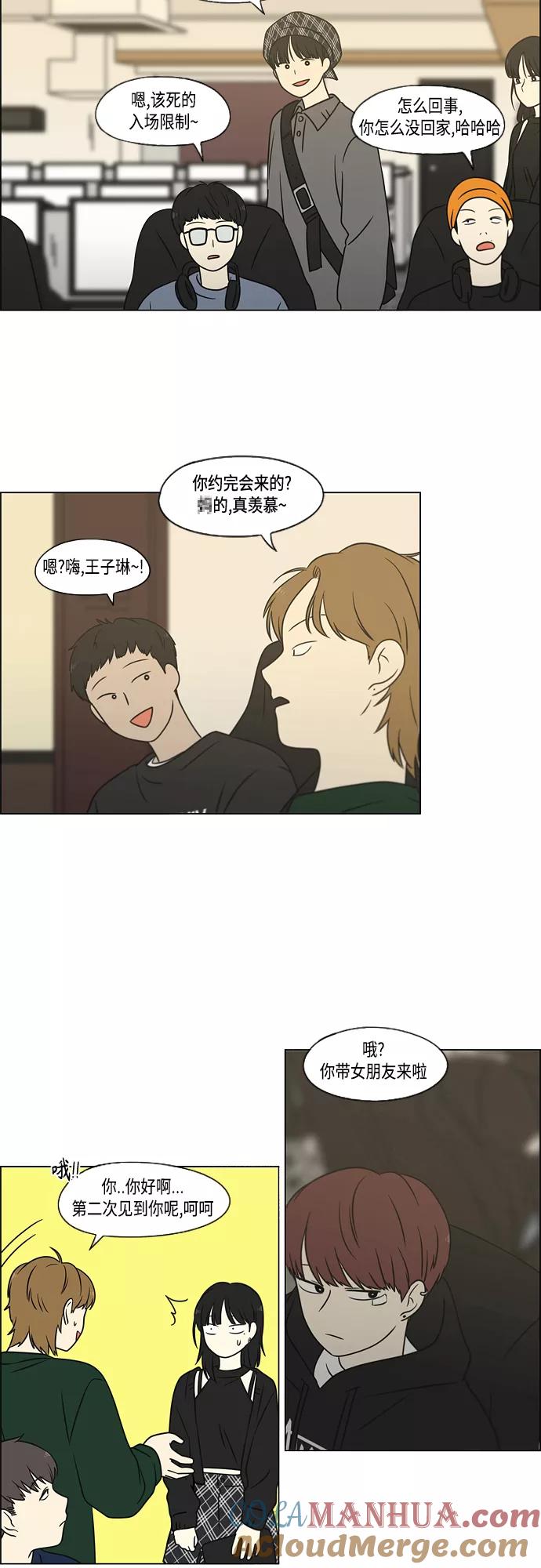 《恋爱革命》[第397话] 立场调换 第37页