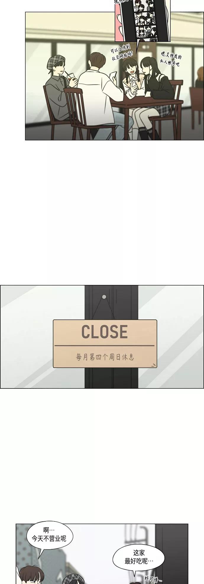 《恋爱革命》[第397话] 立场调换 第9页