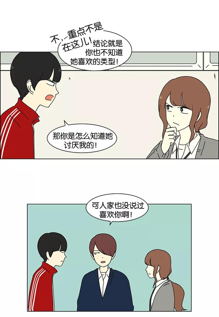 《恋爱革命》[第3话] 英雄方抱得美人归？ 第26页