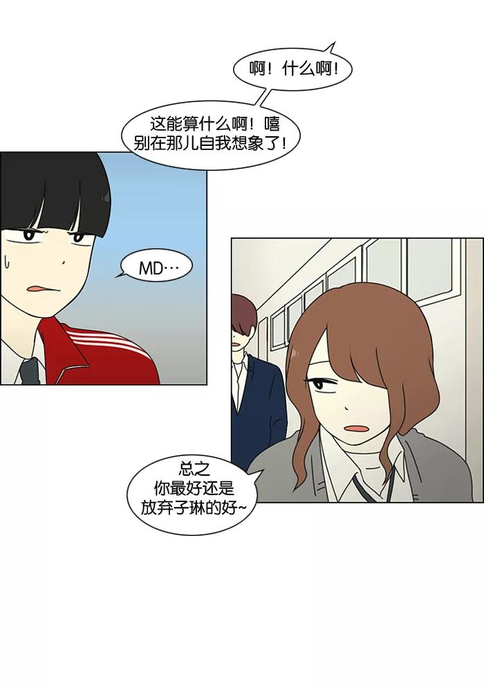 《恋爱革命》[第3话] 英雄方抱得美人归？ 第28页