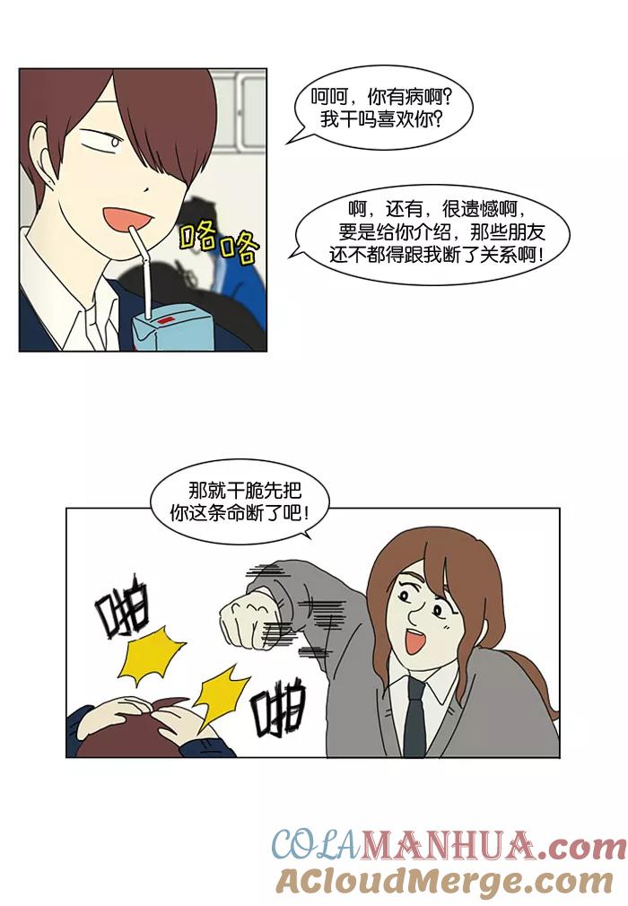 《恋爱革命》[第3话] 英雄方抱得美人归？ 第11页