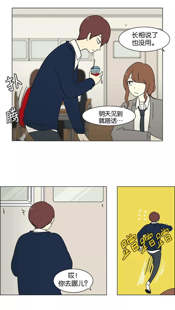 《恋爱革命》[第3话] 英雄方抱得美人归？ 第16页