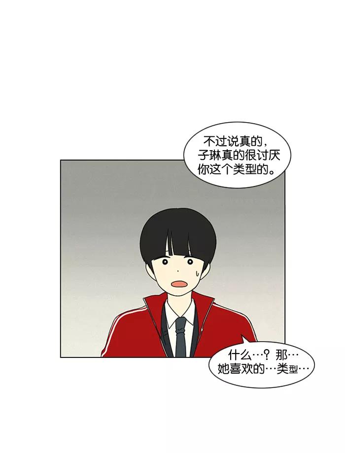 《恋爱革命》[第3话] 英雄方抱得美人归？ 第24页