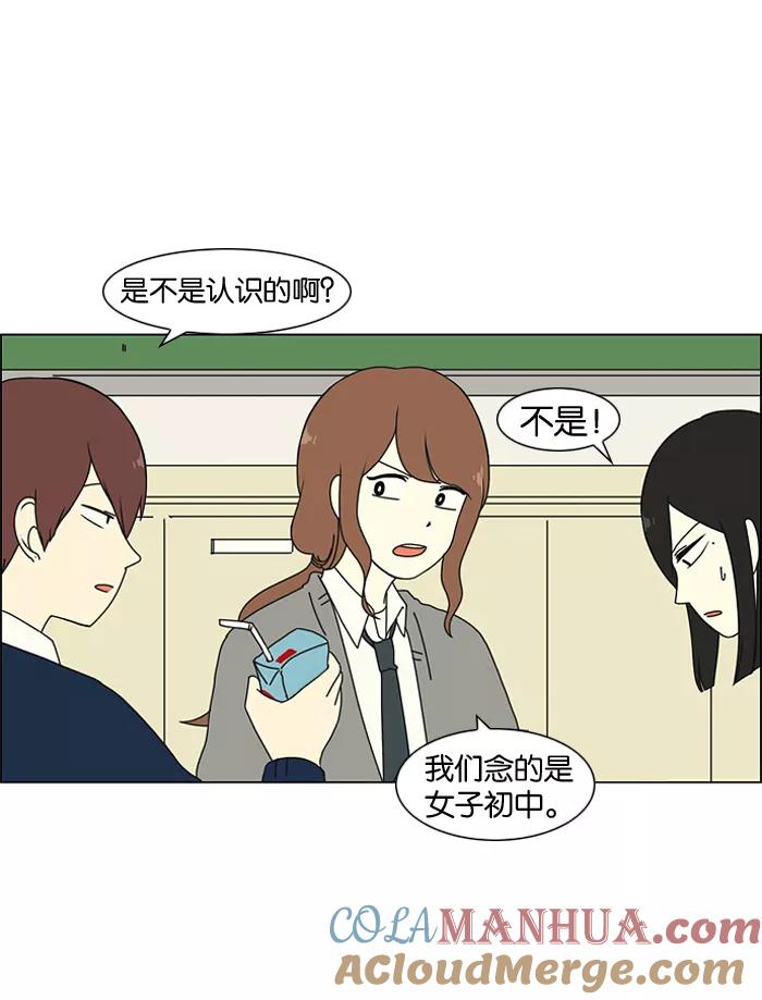 《恋爱革命》[第3话] 英雄方抱得美人归？ 第13页