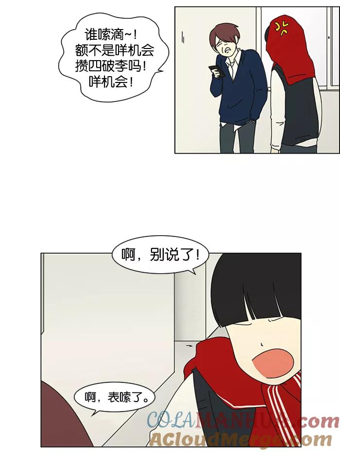 《恋爱革命》[第3话] 英雄方抱得美人归？ 第33页