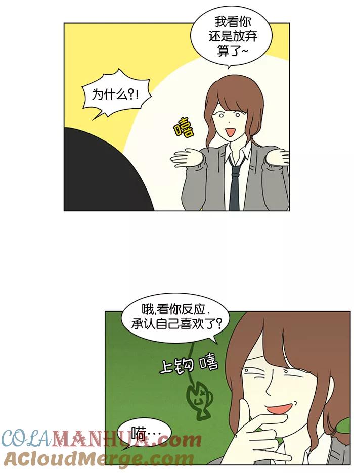 《恋爱革命》[第3话] 英雄方抱得美人归？ 第23页