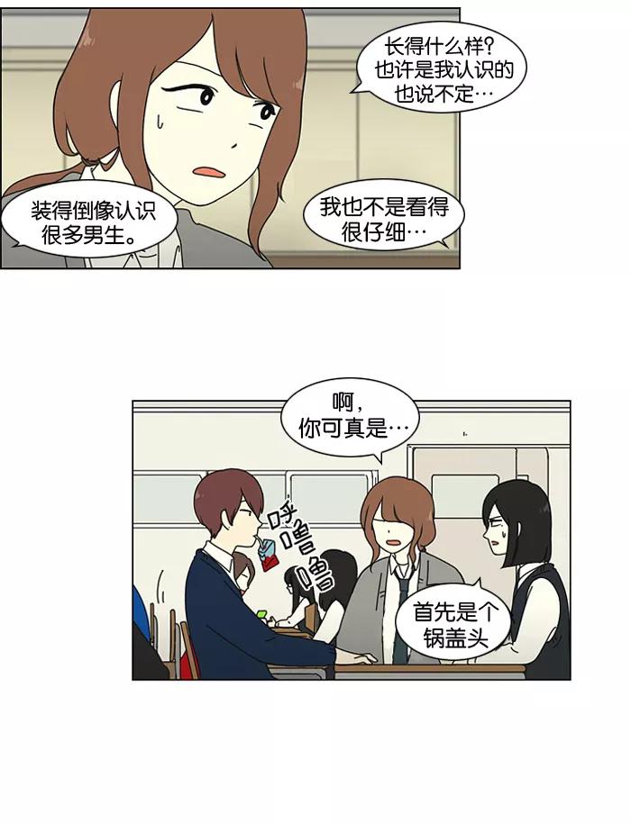《恋爱革命》[第3话] 英雄方抱得美人归？ 第14页