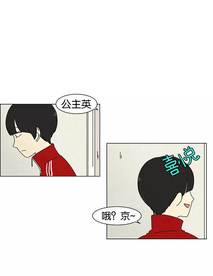 《恋爱革命》[第3话] 英雄方抱得美人归？ 第18页