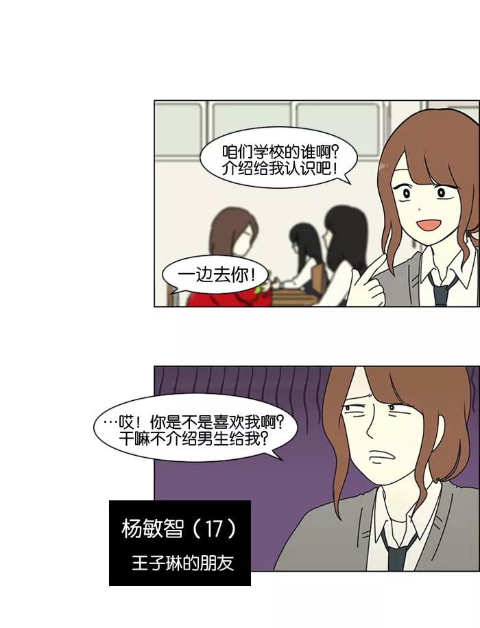 《恋爱革命》[第3话] 英雄方抱得美人归？ 第10页