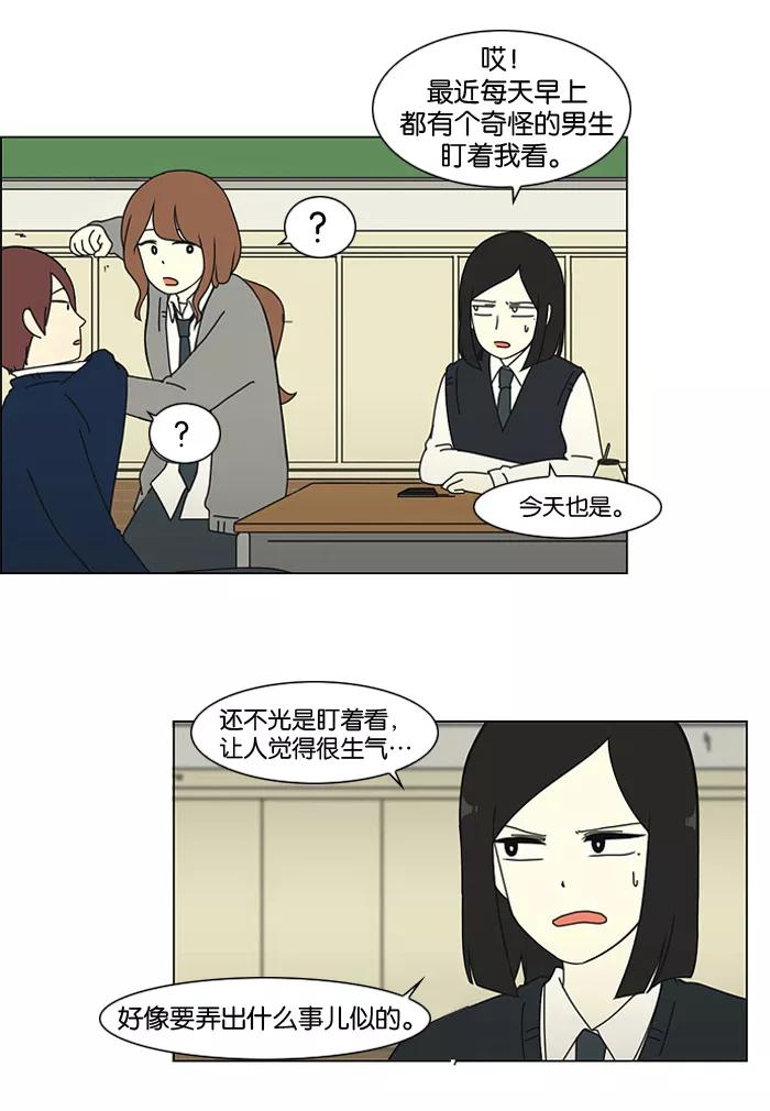 《恋爱革命》[第3话] 英雄方抱得美人归？ 第12页