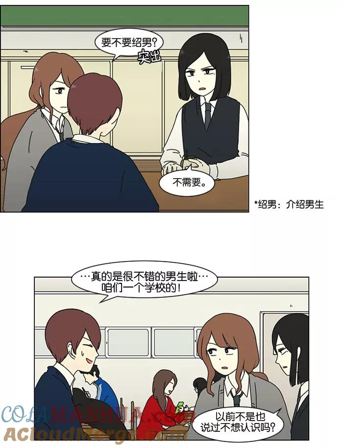 《恋爱革命》[第3话] 英雄方抱得美人归？ 第9页