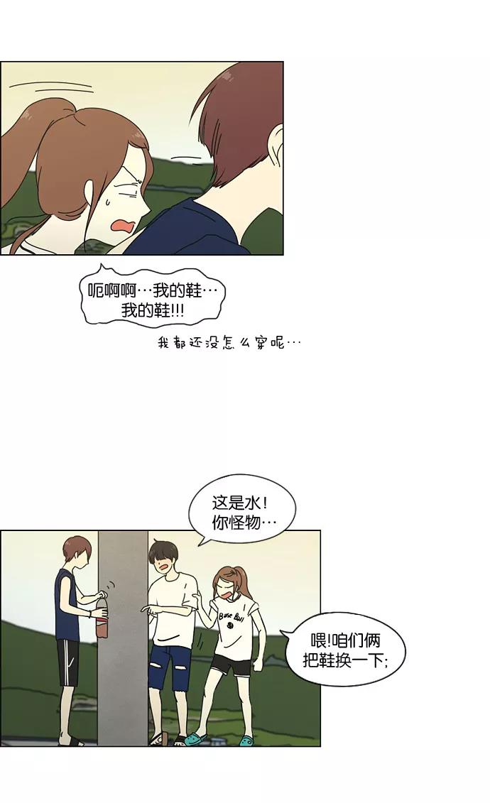《恋爱革命》[第39话] 山谷里发生的事(3) 第18页