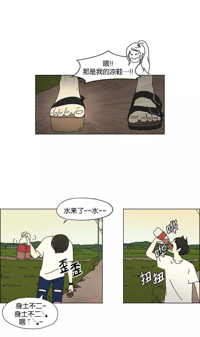 《恋爱革命》[第39话] 山谷里发生的事(3) 第14页