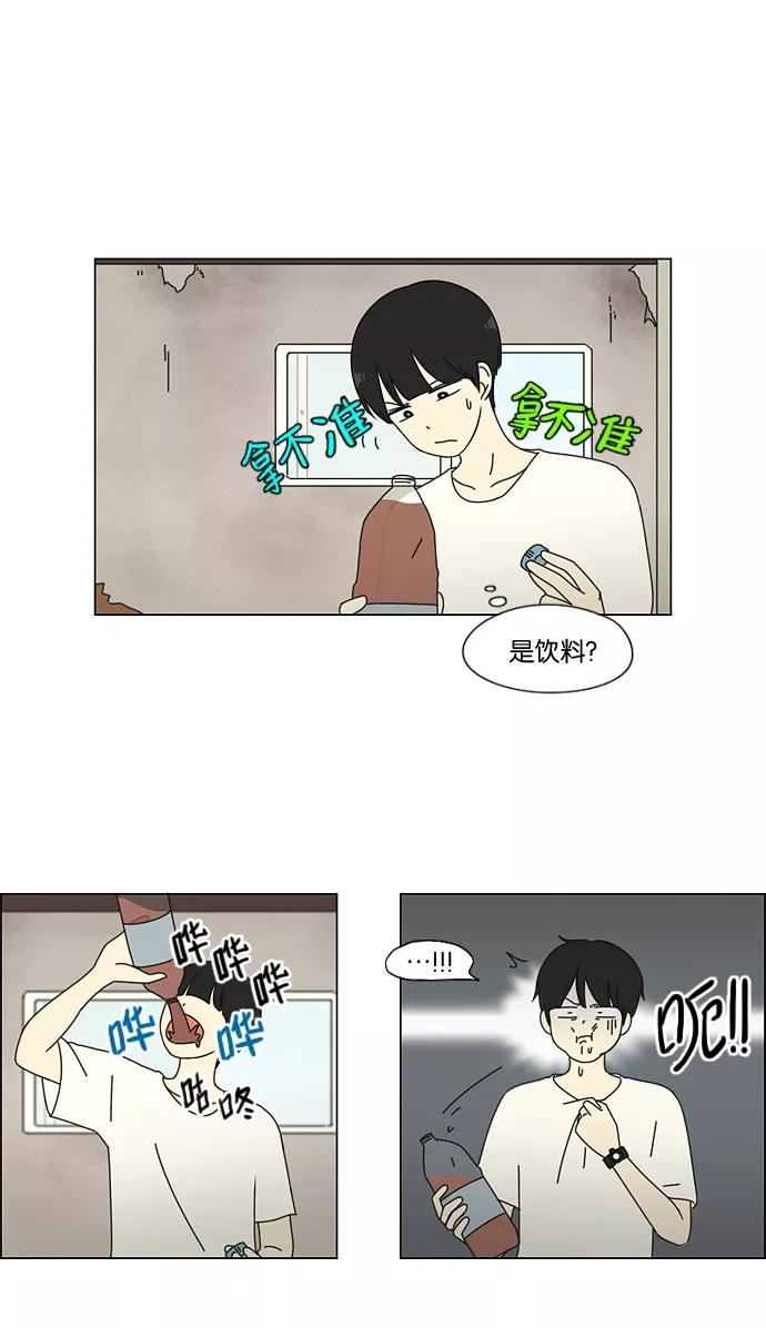 《恋爱革命》[第39话] 山谷里发生的事(3) 第2页