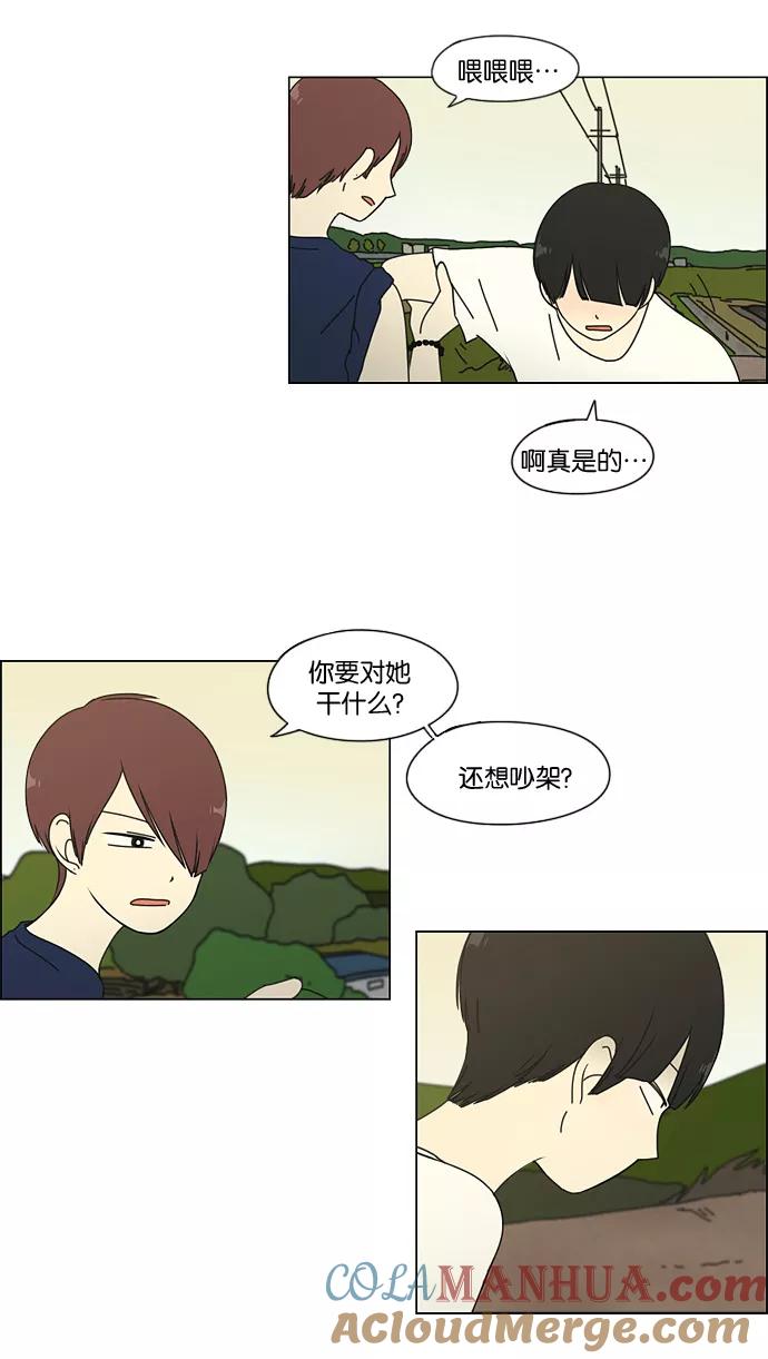 《恋爱革命》[第39话] 山谷里发生的事(3) 第33页