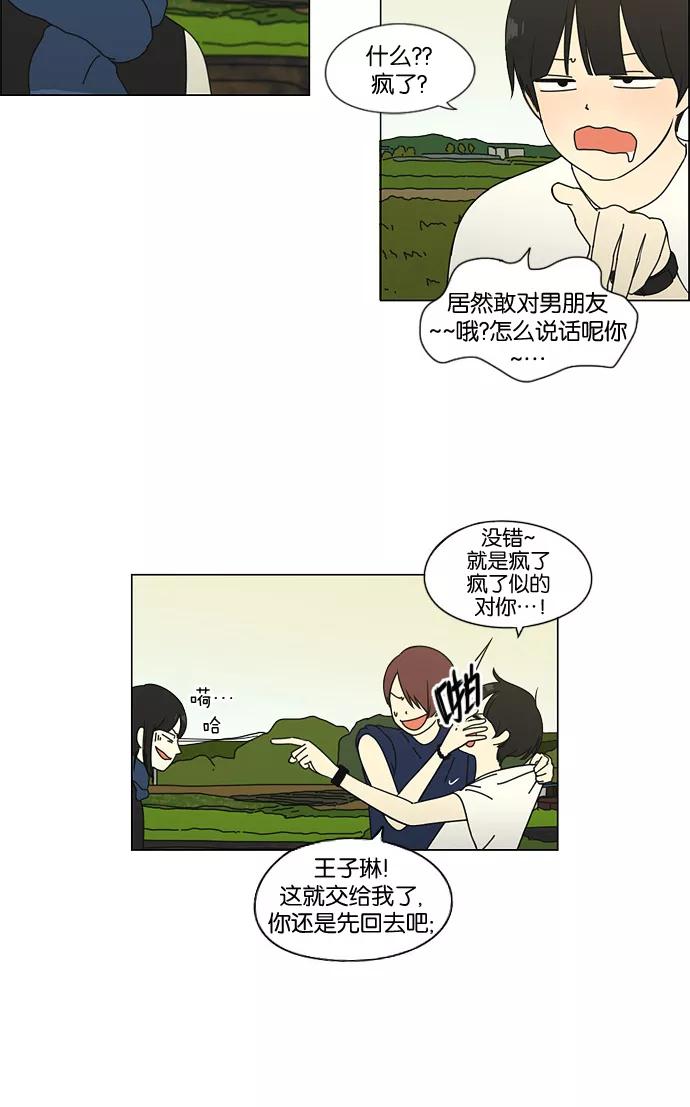 《恋爱革命》[第39话] 山谷里发生的事(3) 第30页