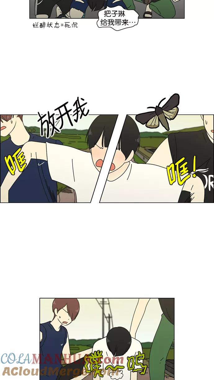 《恋爱革命》[第39话] 山谷里发生的事(3) 第25页
