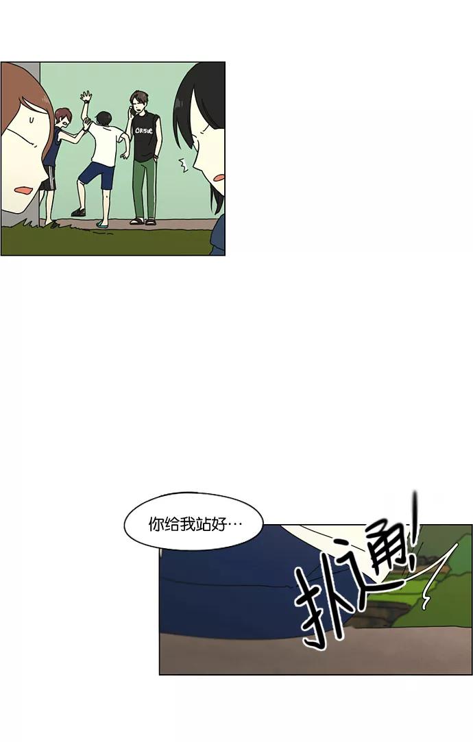 《恋爱革命》[第39话] 山谷里发生的事(3) 第22页