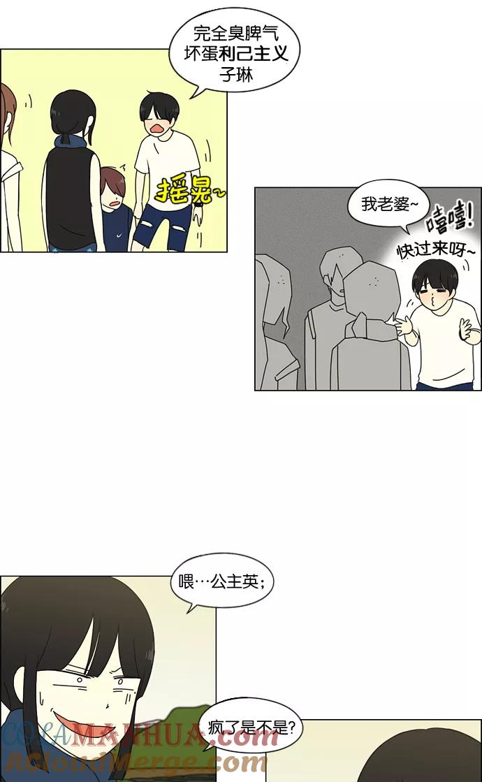 《恋爱革命》[第39话] 山谷里发生的事(3) 第29页