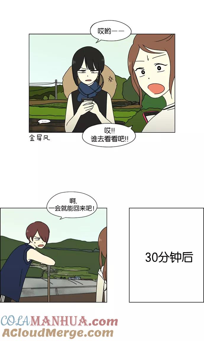 《恋爱革命》[第39话] 山谷里发生的事(3) 第9页