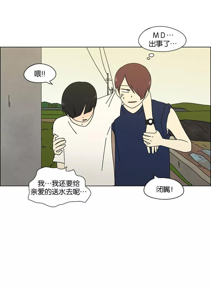 《恋爱革命》[第39话] 山谷里发生的事(3) 第20页