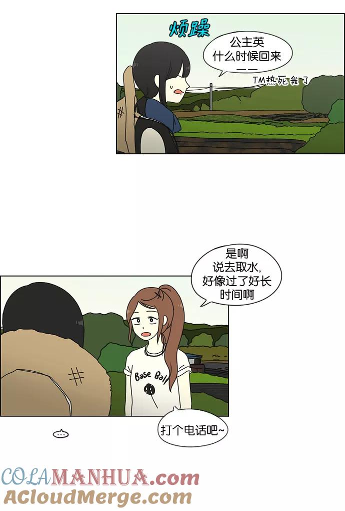 《恋爱革命》[第39话] 山谷里发生的事(3) 第7页