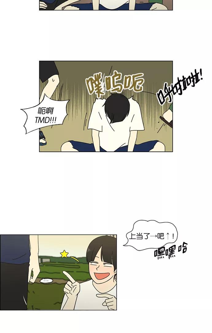 《恋爱革命》[第39话] 山谷里发生的事(3) 第26页