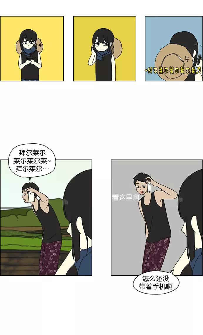 《恋爱革命》[第39话] 山谷里发生的事(3) 第8页