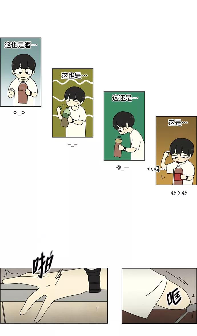 《恋爱革命》[第39话] 山谷里发生的事(3) 第4页