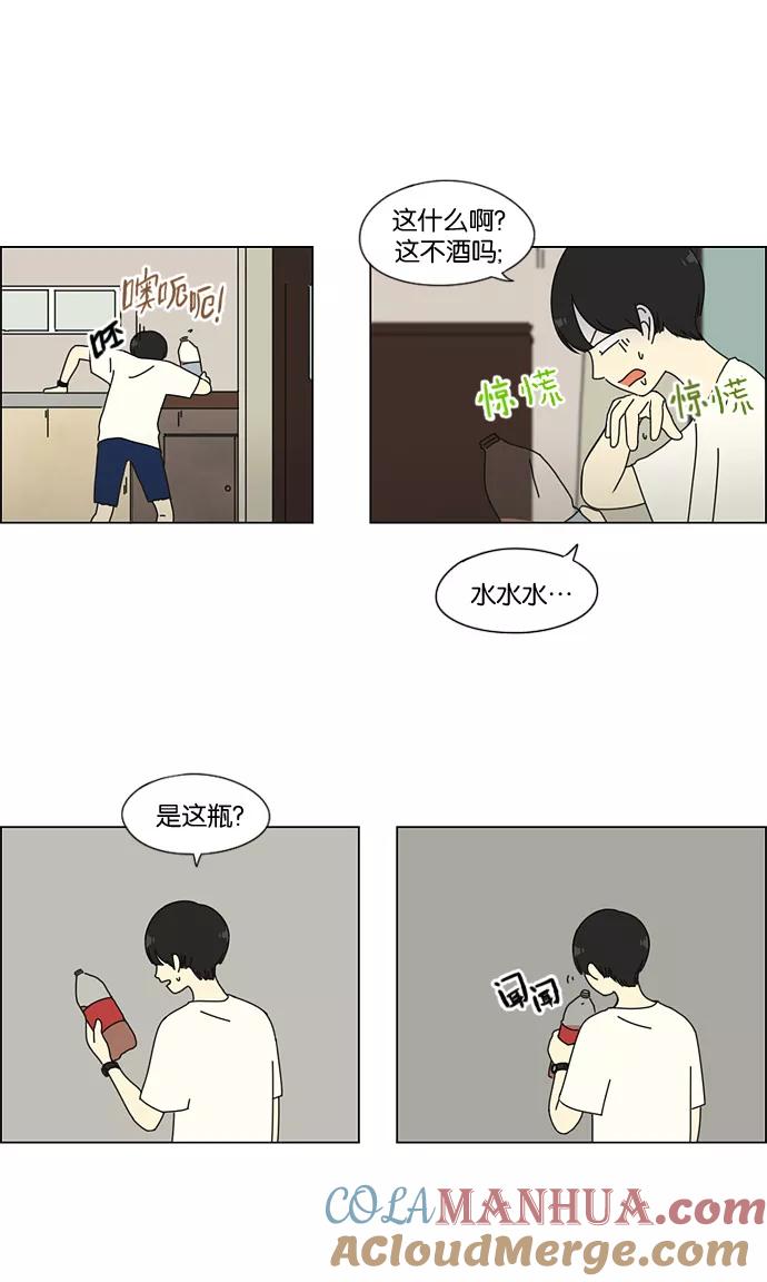 《恋爱革命》[第39话] 山谷里发生的事(3) 第3页