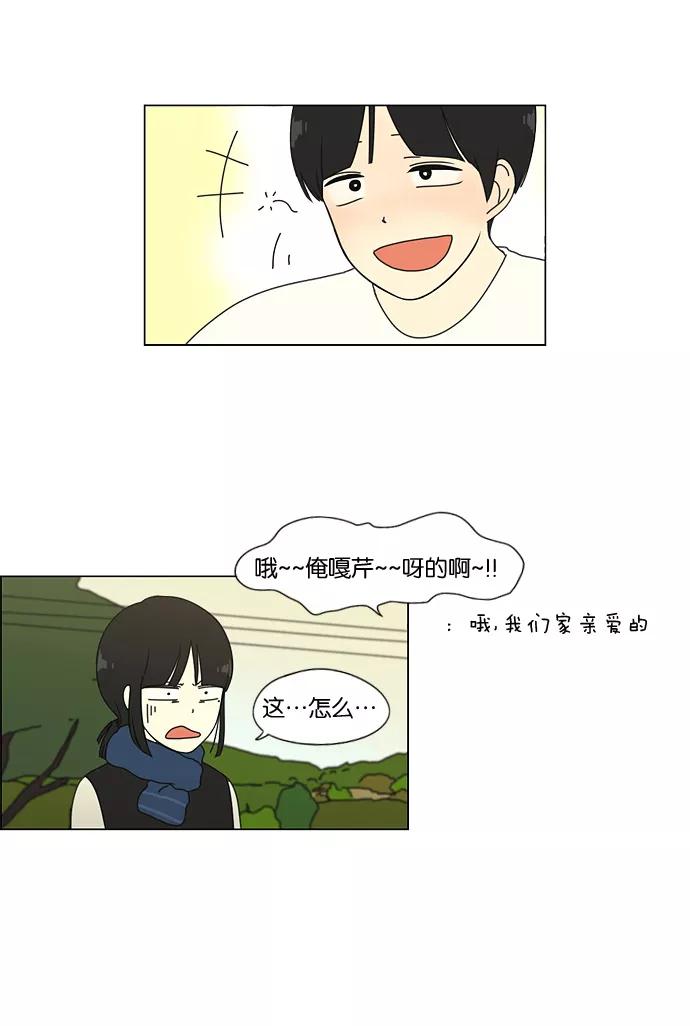 《恋爱革命》[第39话] 山谷里发生的事(3) 第28页