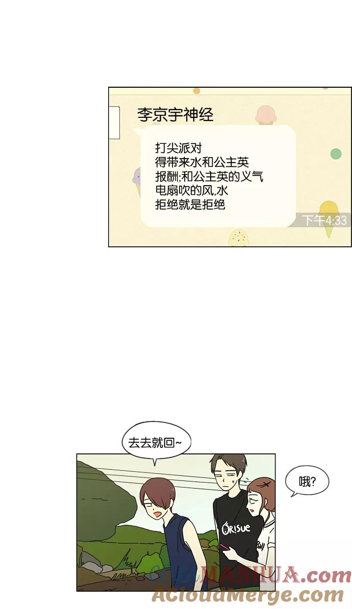 《恋爱革命》[第39话] 山谷里发生的事(3) 第11页