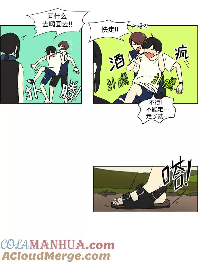 《恋爱革命》[第39话] 山谷里发生的事(3) 第31页