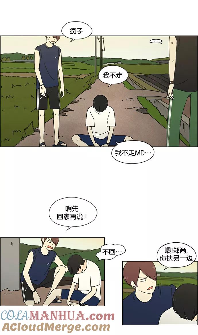 《恋爱革命》[第39话] 山谷里发生的事(3) 第23页