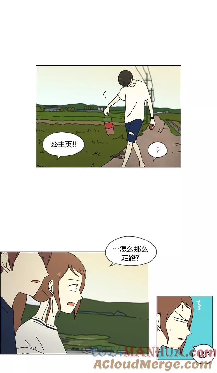 《恋爱革命》[第39话] 山谷里发生的事(3) 第13页